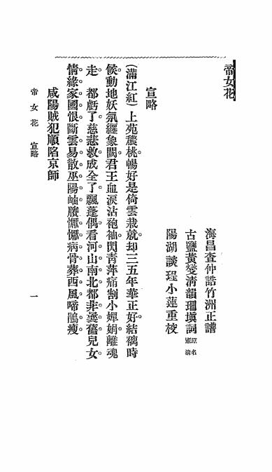 帝女花传奇-黄燮韻填词-小说七日报社插图2