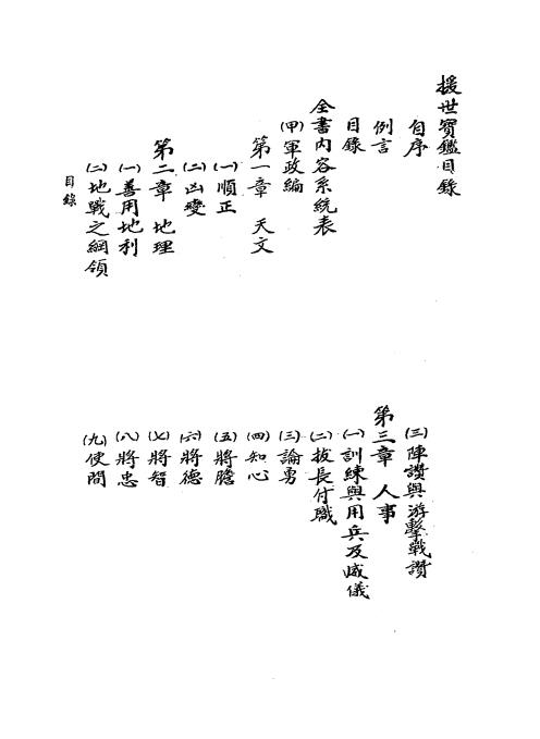 援世宝鉴-智武编著插图1