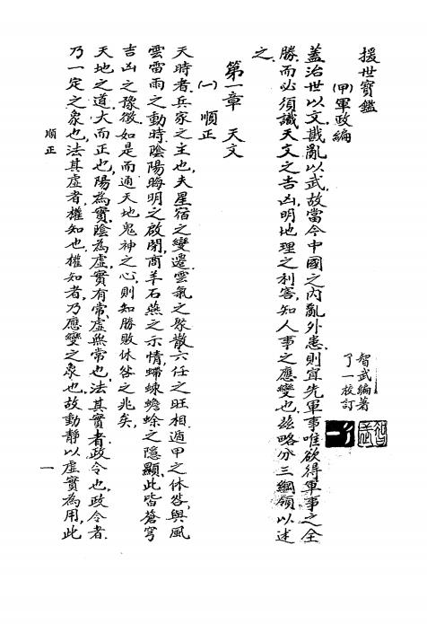 援世宝鉴-智武编著插图2