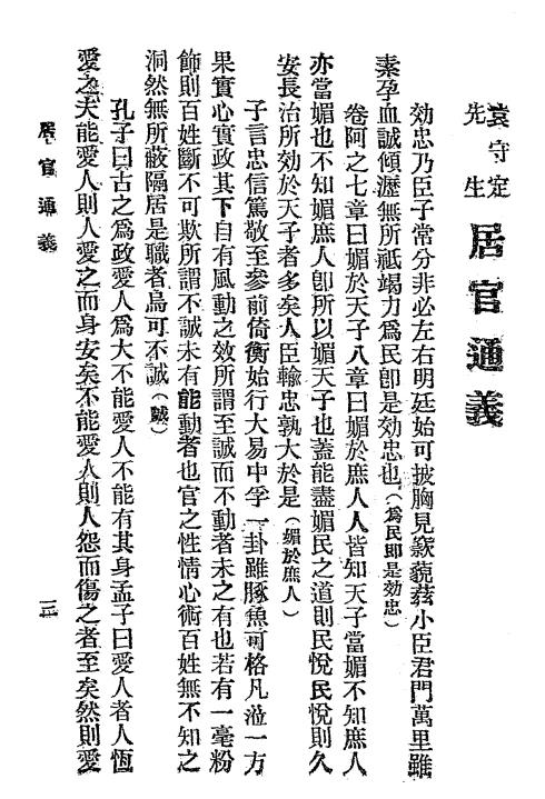 袁守定先生居官通义-袁守定著插图1