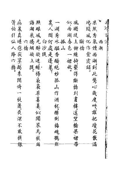 西泠百咏-余敦和著插图