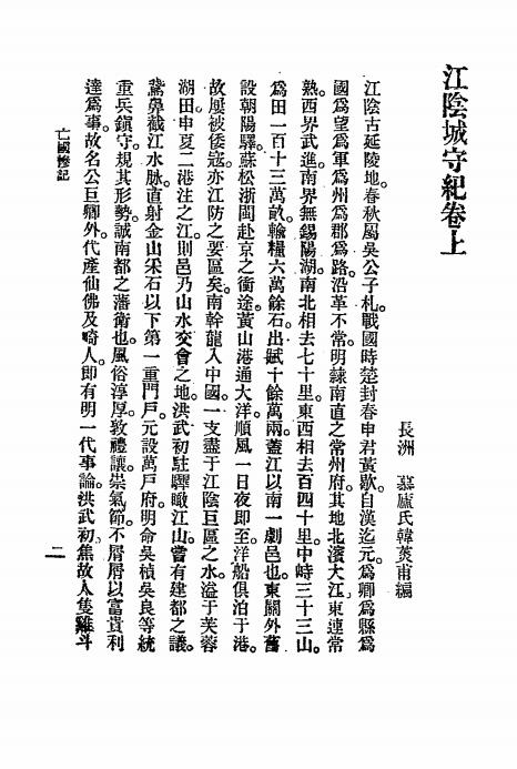 江阴毒戮纪-韩菼编插图1