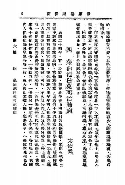 田家医药指南下册-张雪岩,刘龄九编辑插图2