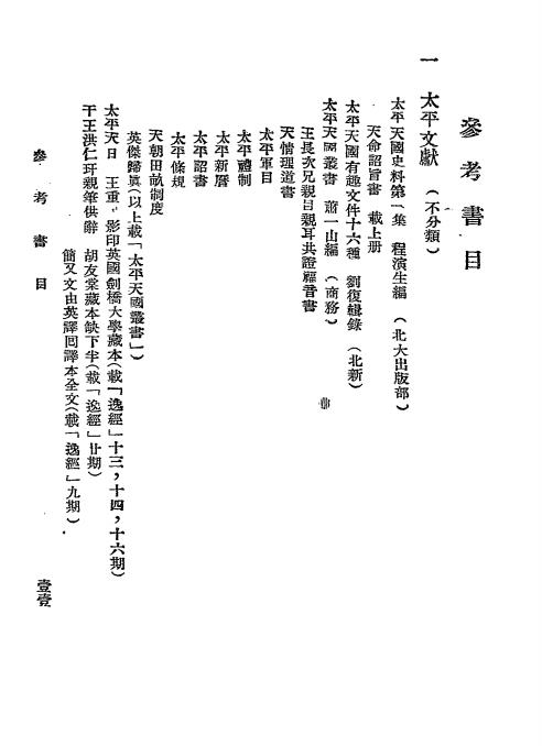 太平军广西首义史-简又文著插图2