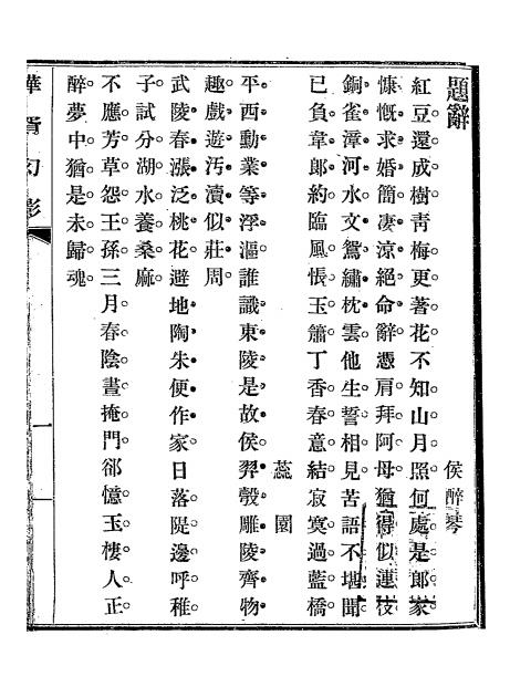 华胥幻影-周大荒编著-瑶华小传插图1