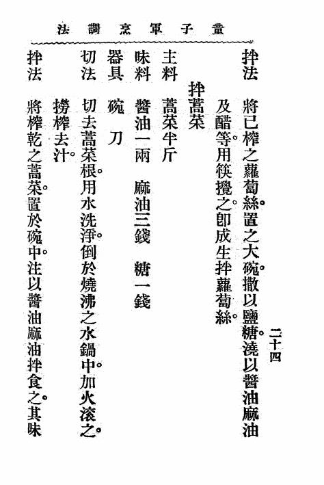 童子军烹调法-蒋千,吕云彪编纂-商务印书馆插图3