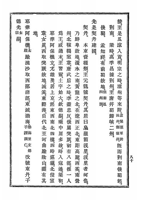 支那疆域沿革略说-(日)重野安绎,(日)河田罴著-合资会社富山房插图2