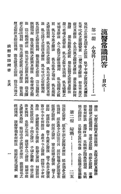 汉医常识问答-宋慎著-益智书店插图1