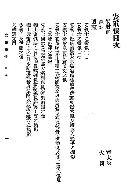安重根传-沧海老纺室稿-大同编辑局插图1