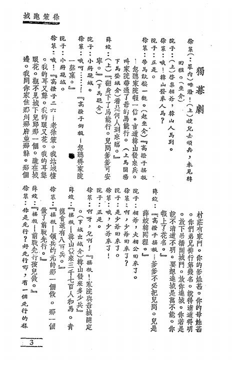 徐徹跑城临江驿-麒艺编辑社著-国粹出版社插图1