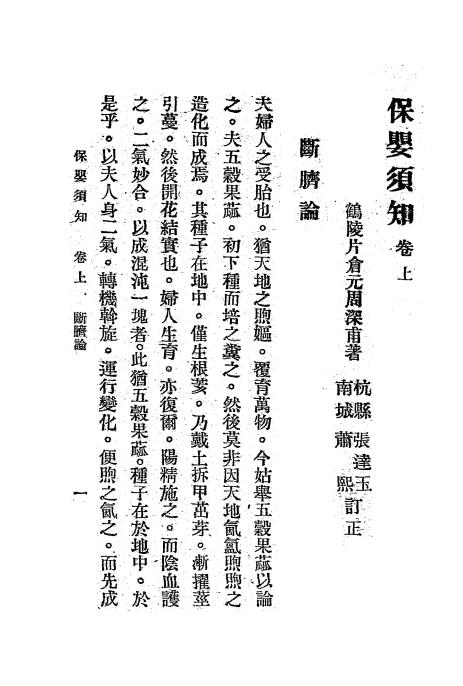 保婴须知-周深甫著插图2
