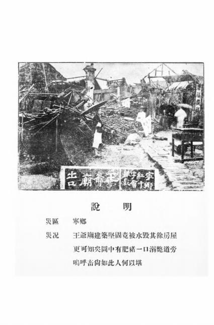 湖南甲子水灾图表-湖南水灾筹赈会编纂插图2