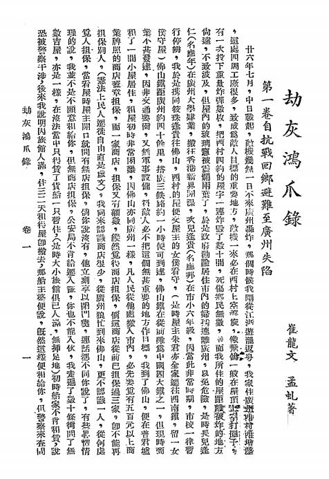 劫灰鸿爪录-崔龙文著-澄怀书屋插图1