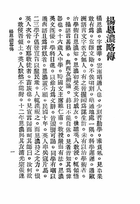 杨恩浓集-杨恩浓著-东陆大学记插图2