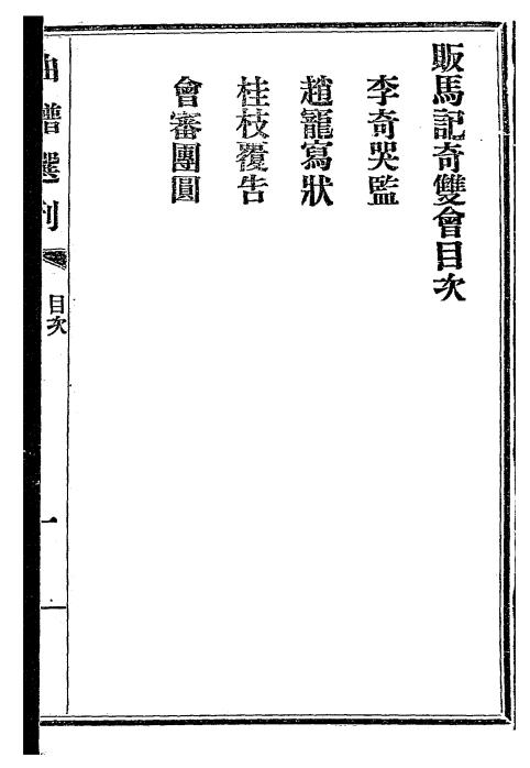 曲谱选刊-周逸民选刊-富晋书社插图1