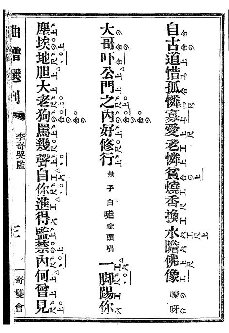 曲谱选刊-周逸民选刊-富晋书社插图3