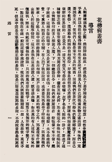 花柳病丛书-俞保康著插图2