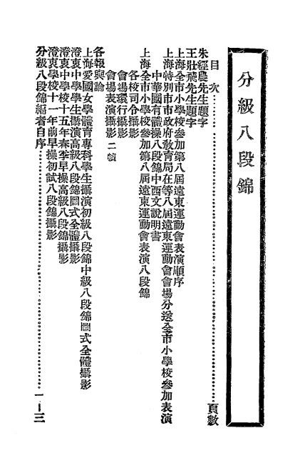 分级八段锦-王怀琪编-中国健学社插图1