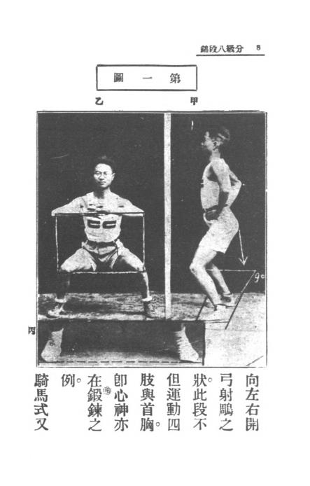 分级八段锦-王怀琪编-中国健学社插图3