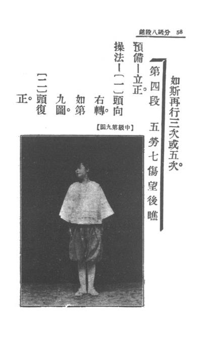 分级八段锦-王怀琪编-中国健学社插图4