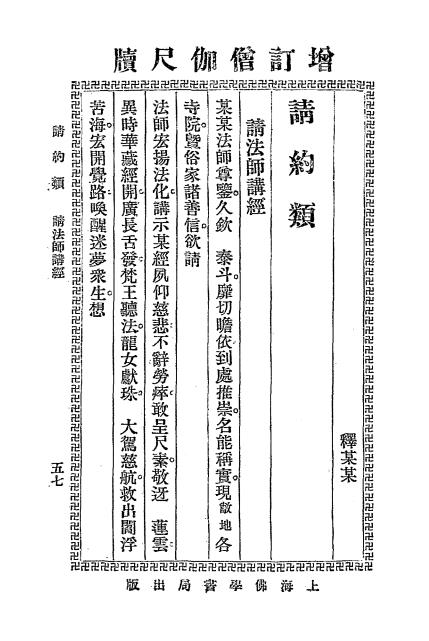 增订僧伽尺牍-叶盖尘著-上海佛学书局插图3