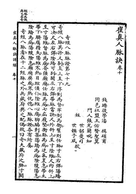 崔真人脉诀详解-崔嘉彦原著-中华新教育社插图1