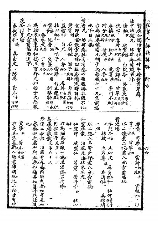 崔真人脉诀详解-崔嘉彦原著-中华新教育社插图2