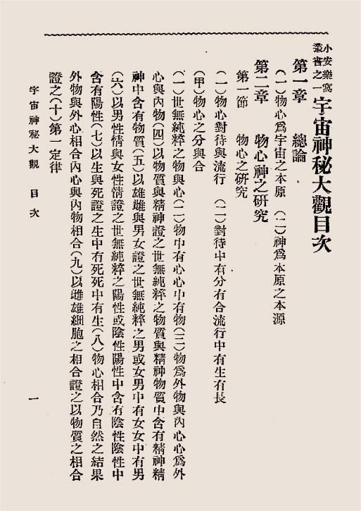 宇宙神秘大观-邵尔寅著-北洋广告公司总社插图1