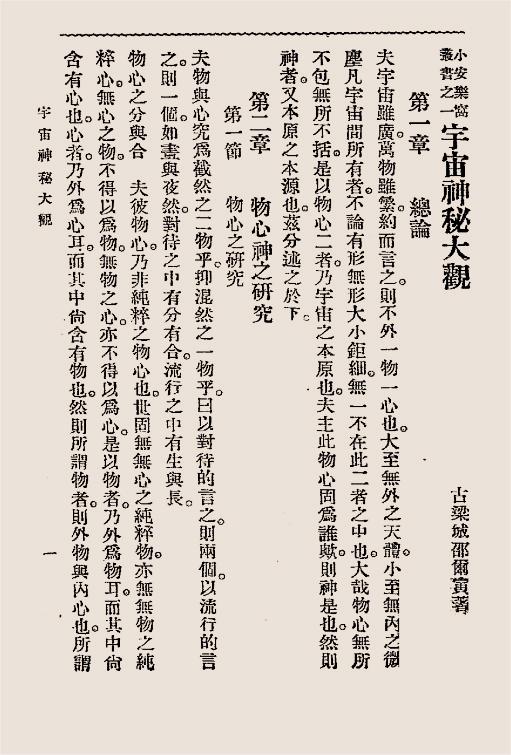 宇宙神秘大观-邵尔寅著-北洋广告公司总社插图2