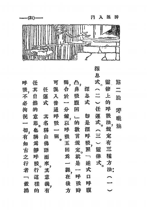 神通入门-中国心灵研究会编辑部编译-心灵学丛刊插图2