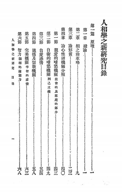 人相学之新研究-卢毅安著-人生研究社插图1