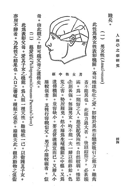 人相学之新研究-卢毅安著-人生研究社插图4