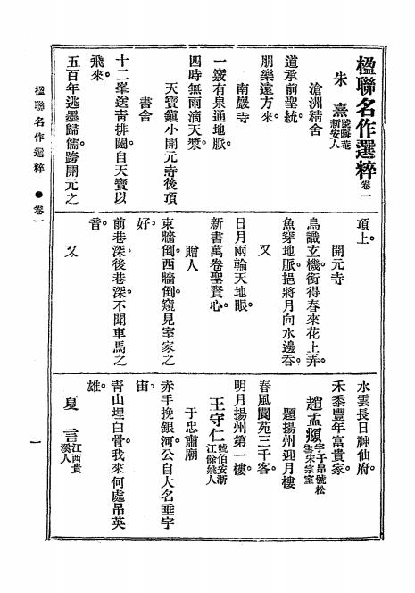 古今楹联名作选粹-黄涵秋编辑-广益书局插图2