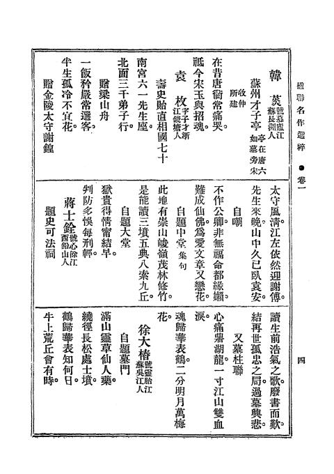 古今楹联名作选粹-黄涵秋编辑-广益书局插图3