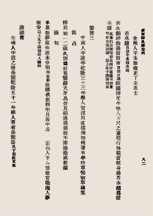 广西诗见录-黄辉清编纂-大东书局,文渊书局插图5