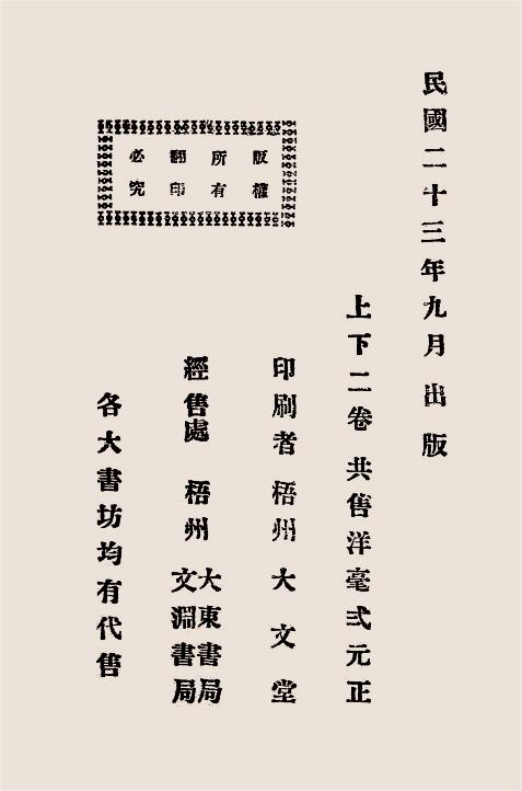 广西诗见录-黄辉清编纂-大东书局,文渊书局插图6