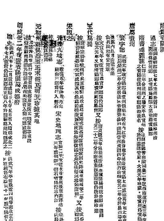 民国资阳县志（不清晰）-资阳地方志插图2