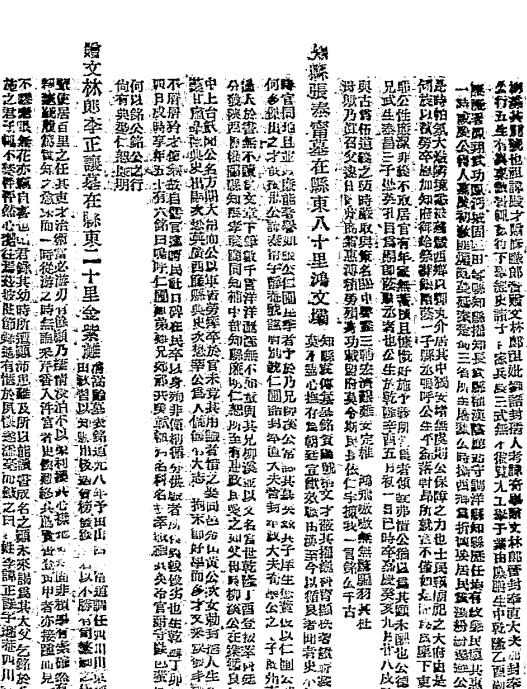 民国资阳县志（不清晰）-资阳地方志插图3