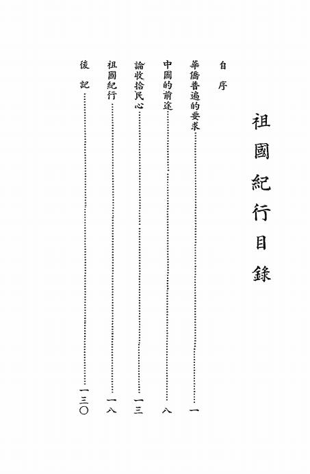 祖国纪行-连士升著-南洋商报社有限公司插图1