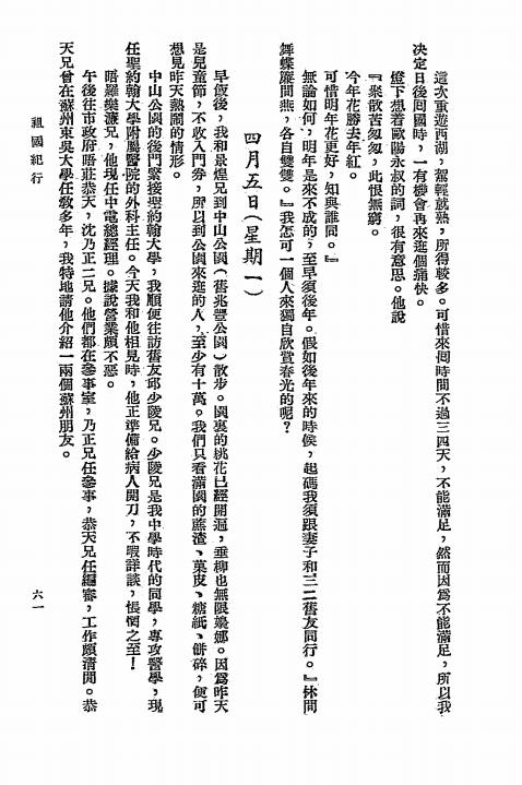 祖国纪行-连士升著-南洋商报社有限公司插图4