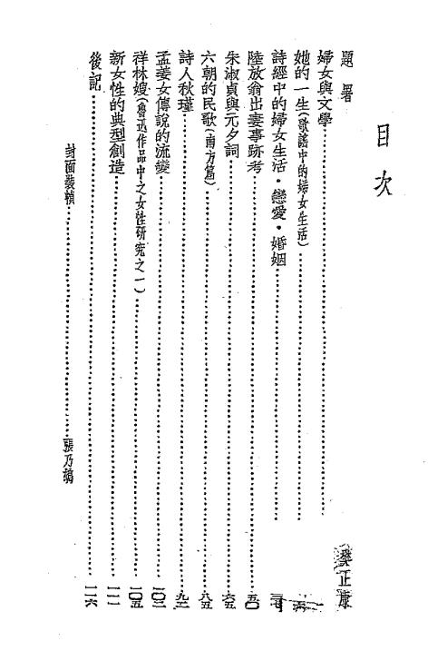 妇女与文学-丁英著-沪江书屋插图1
