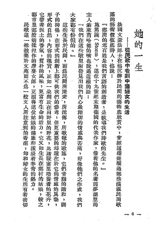 妇女与文学-丁英著-沪江书屋插图2