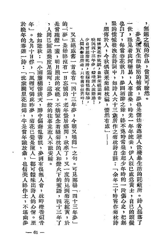 妇女与文学-丁英著-沪江书屋插图3