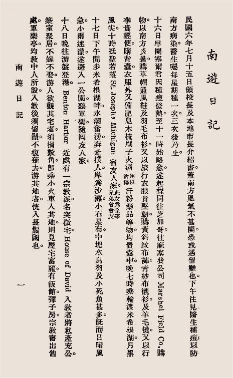 漫游记-唐庆诒著-人文印书馆插图3