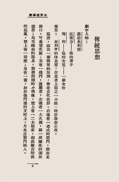 世界独幕剧第一集-王学浩编译插图2
