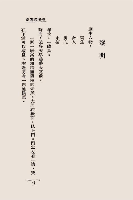世界独幕剧第一集-王学浩编译插图3