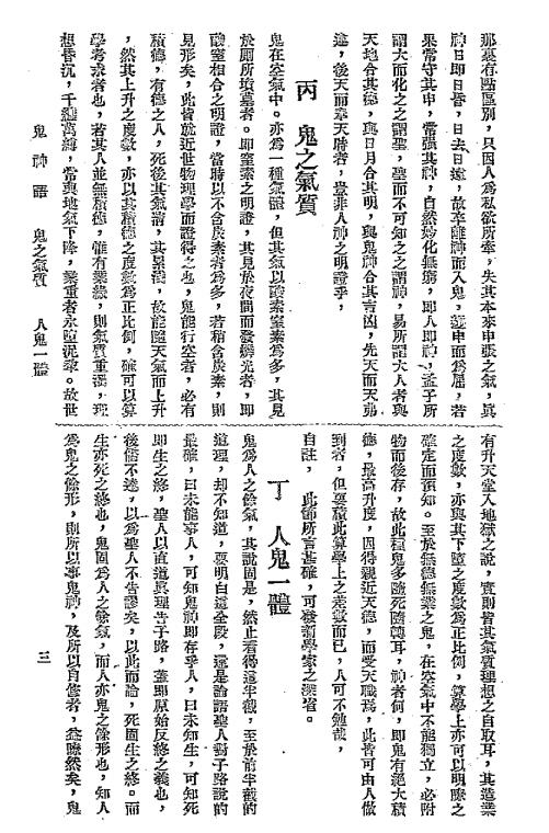 鬼神语-张风徽著-救世新教总会插图3