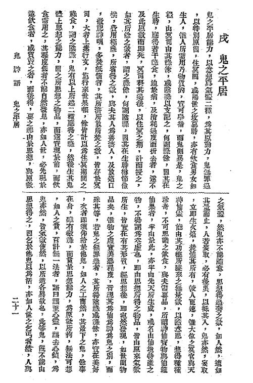 鬼神语-张风徽著-救世新教总会插图4