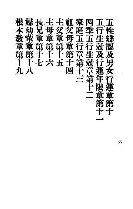 修齐韵言-崔崇斌述编-万国道德总会插图1