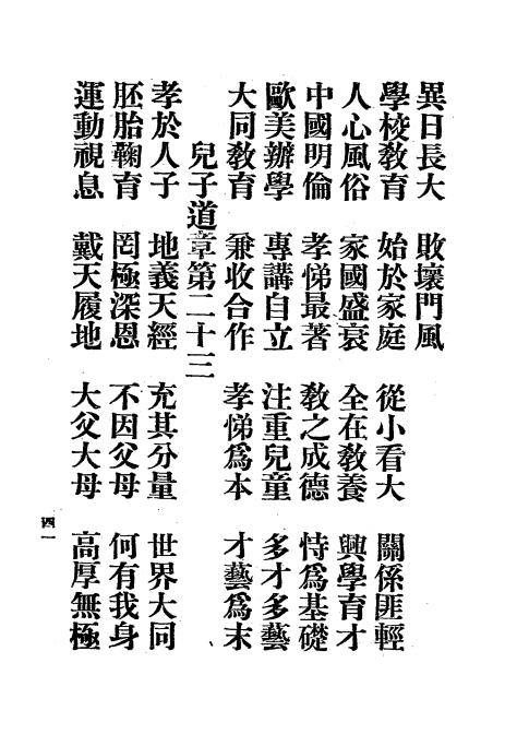 修齐韵言-崔崇斌述编-万国道德总会插图5